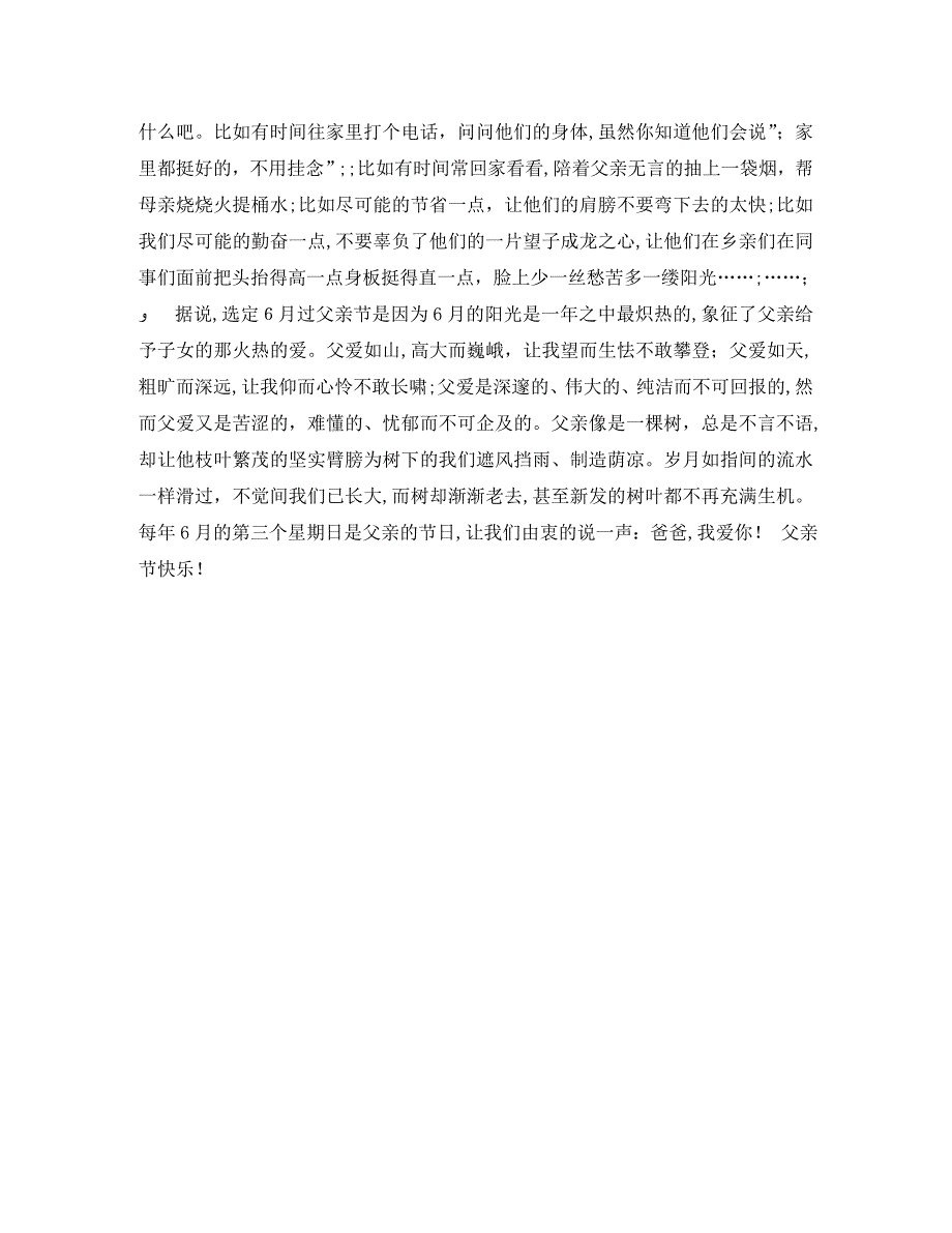 关于感恩的演讲稿父爱演讲稿_第2页