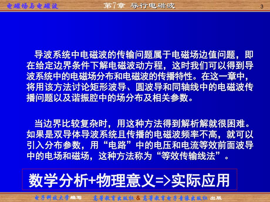 第七章导行电磁波97324_第3页