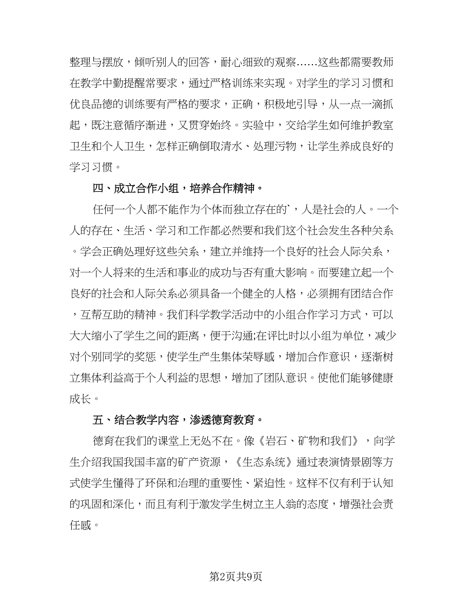 教师上半年工作总结下半年工作计划范文（四篇）.doc_第2页