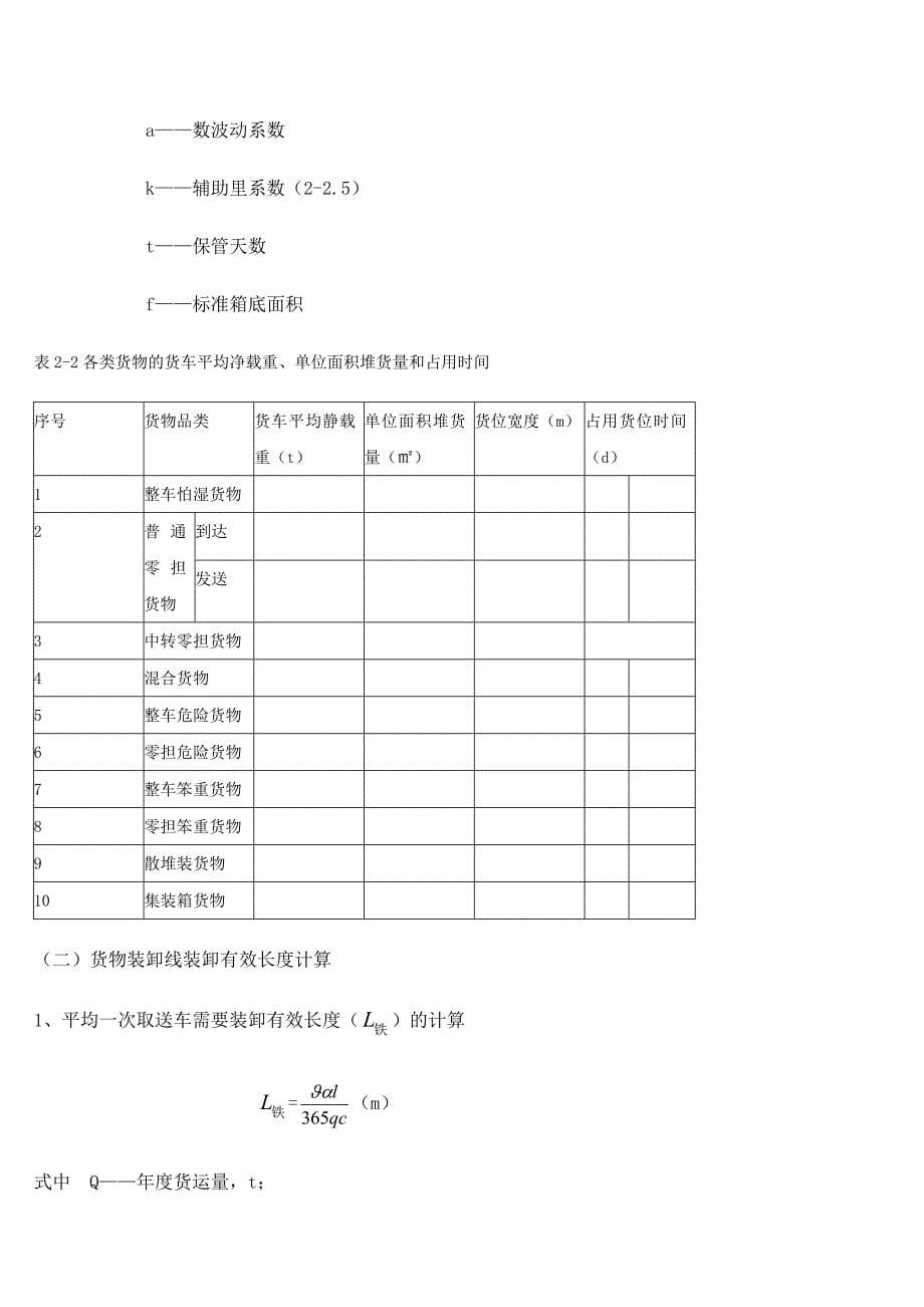 铁路货物运输组织课程设计_第5页