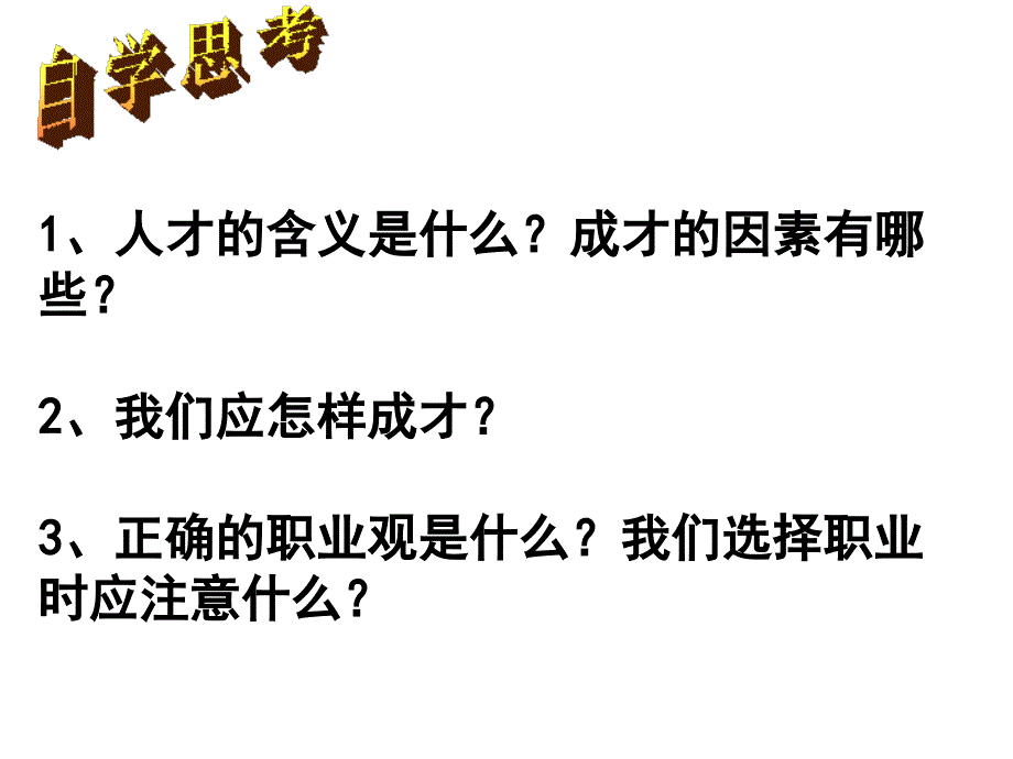 123世界因我而精彩_第4页