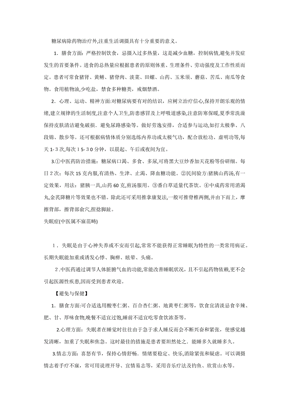 中医药健康教育宣传栏资料_第2页