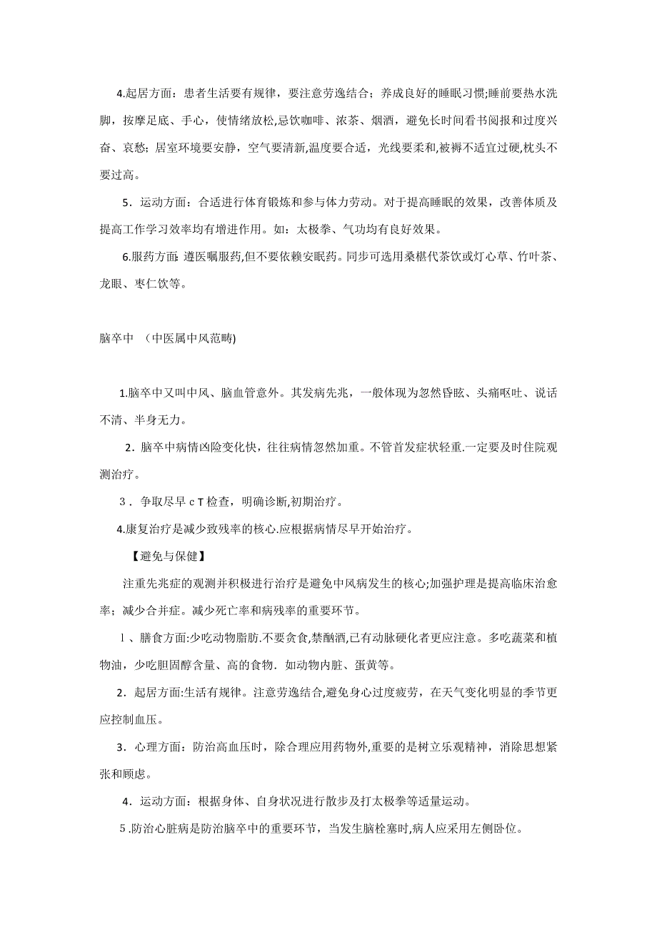 中医药健康教育宣传栏资料_第3页