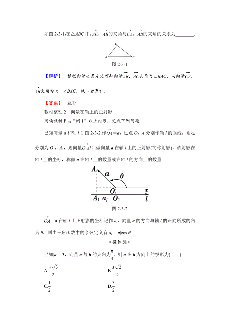 最新高中数学人教B版必修4学案：2.3.12 向量数量积的运算律 含解析_第2页