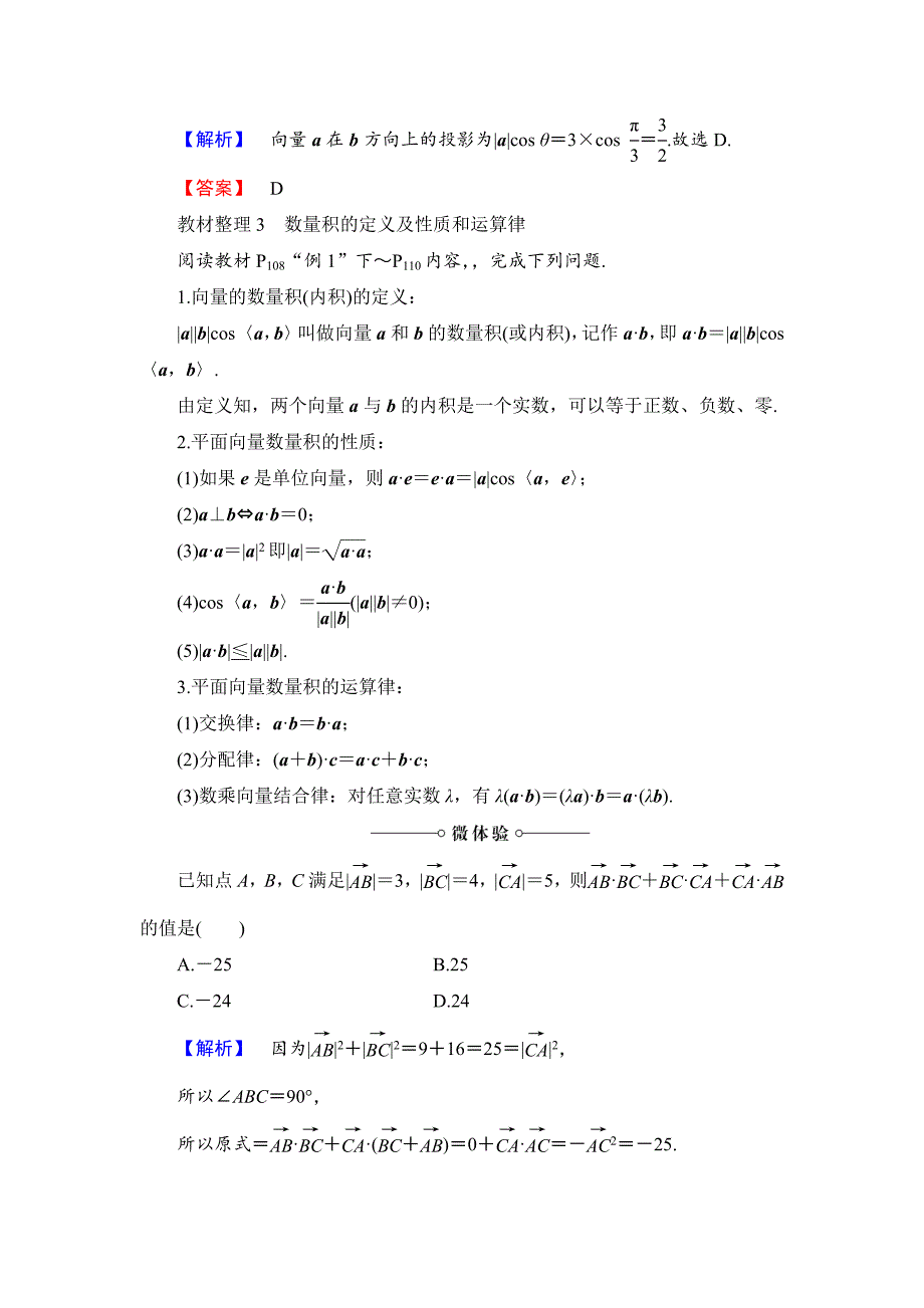 最新高中数学人教B版必修4学案：2.3.12 向量数量积的运算律 含解析_第3页