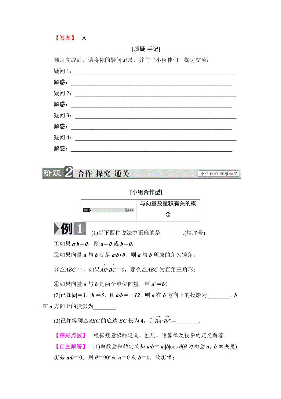 最新高中数学人教B版必修4学案：2.3.12 向量数量积的运算律 含解析_第4页