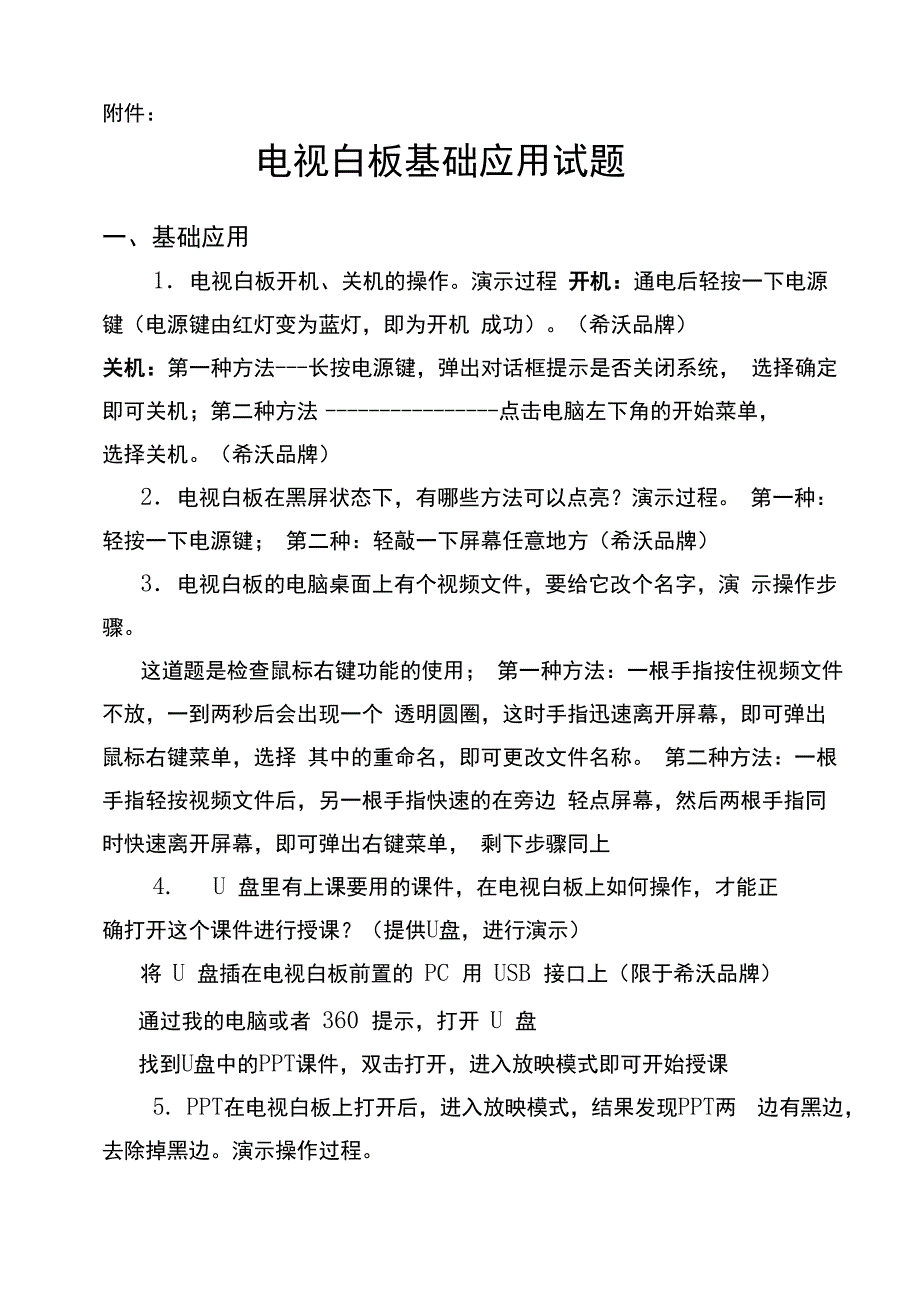 希沃白板测试题答案_第1页