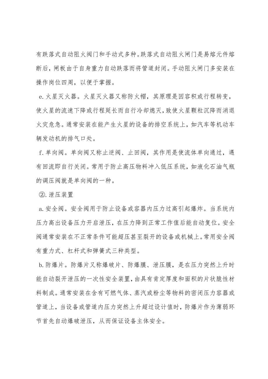 化工安全防火与环境保护总结.docx_第5页