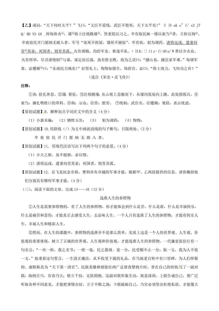 中考语文模拟试卷命题比赛第27号卷及答案解析_第3页