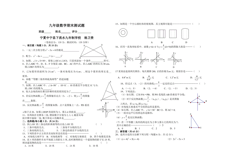 九年级上学期数学期末测试卷_第1页