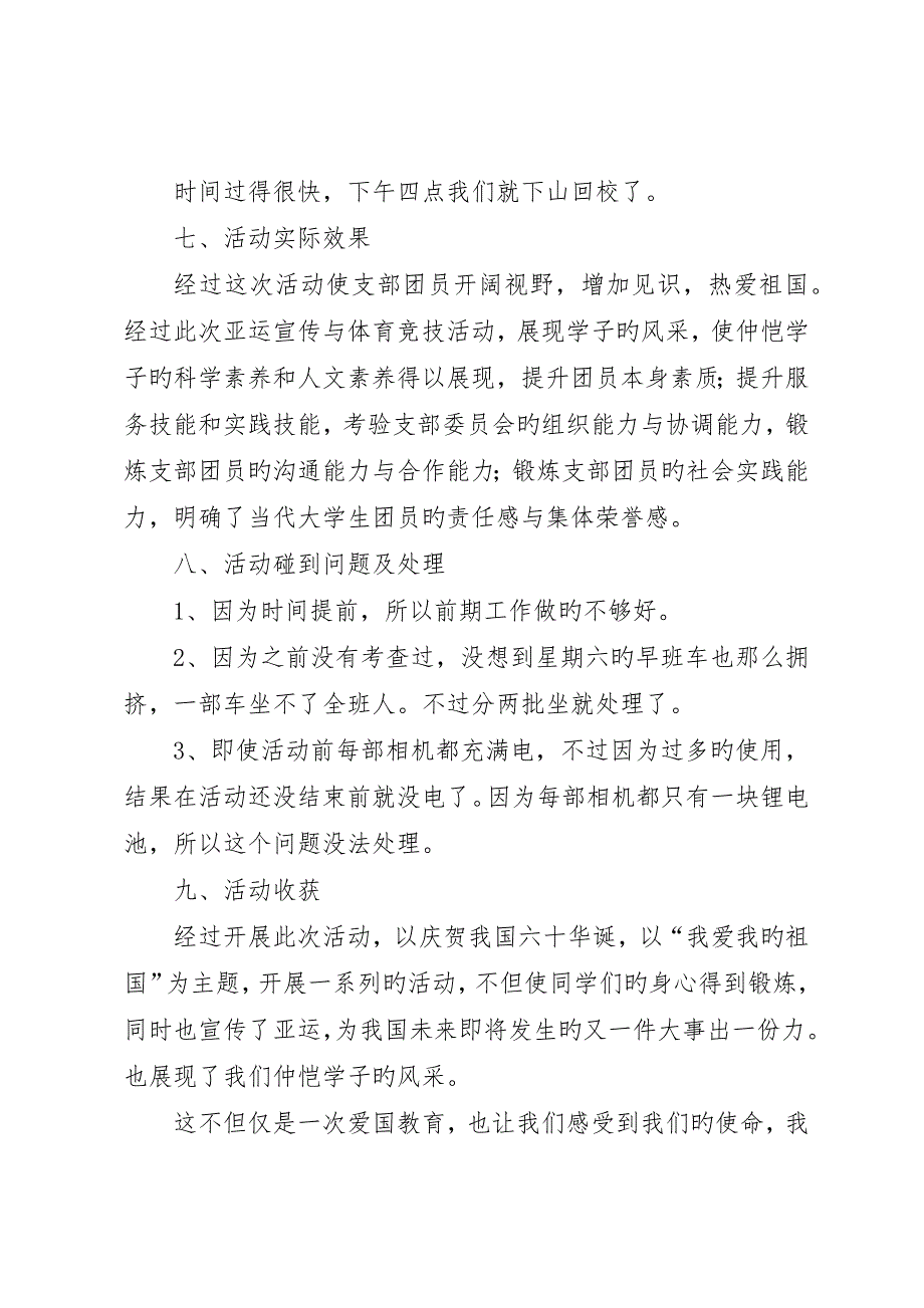 团日活动总结样板_第3页