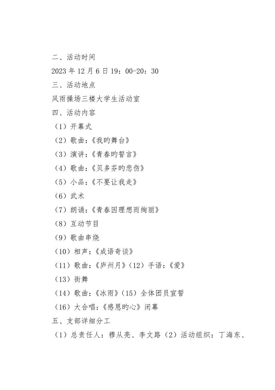 团日活动总结样板_第5页