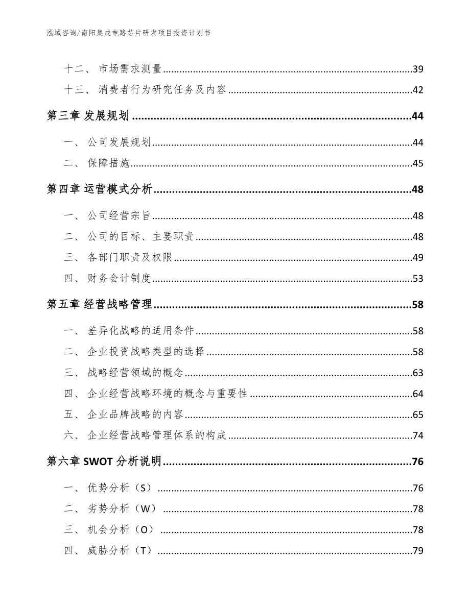 南阳集成电路芯片研发项目投资计划书【参考范文】_第2页