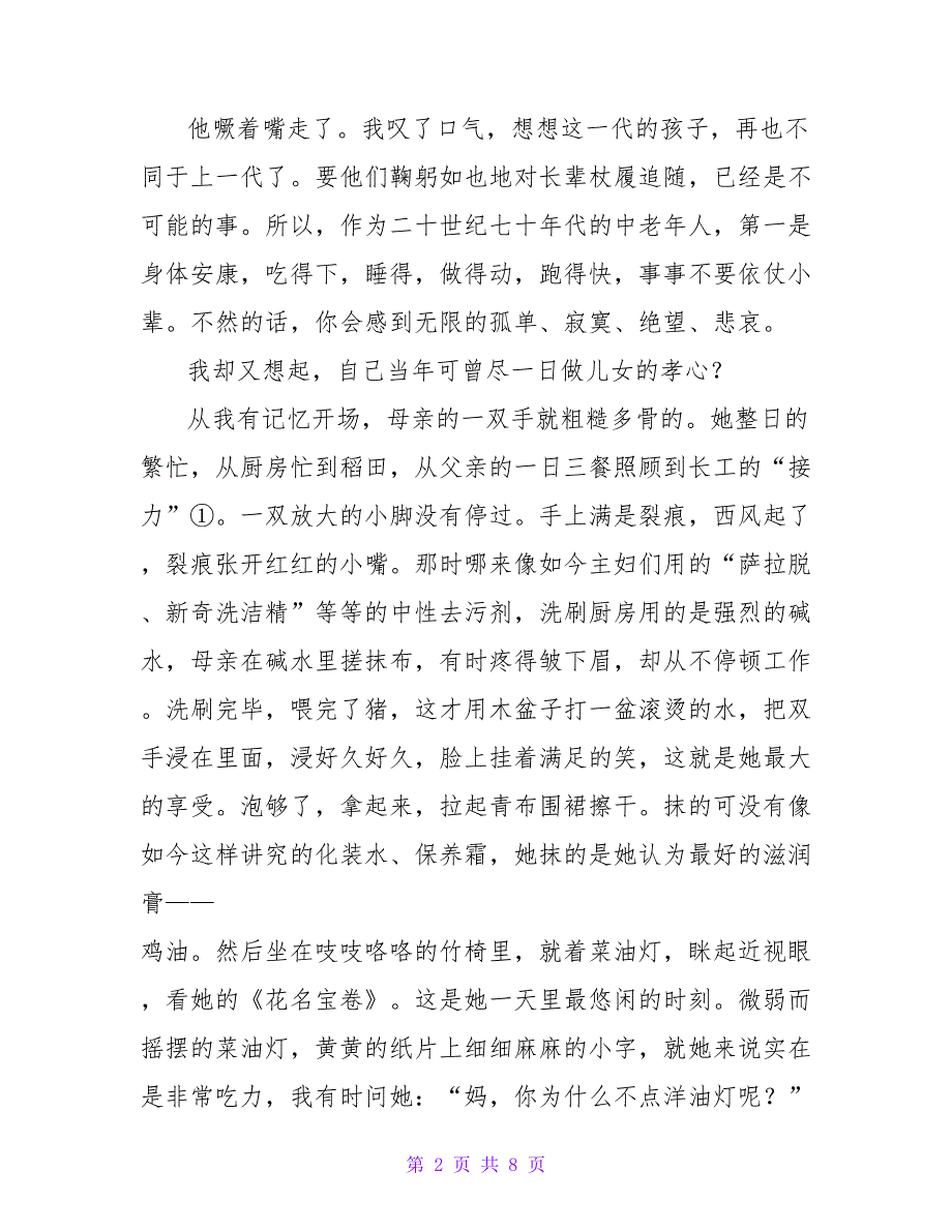 妈妈的手阅读题及答案.doc_第2页