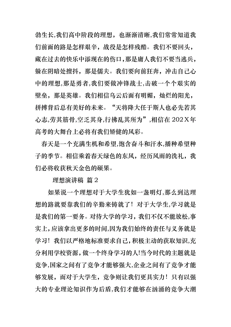 必备理想演讲稿集合八篇_第3页