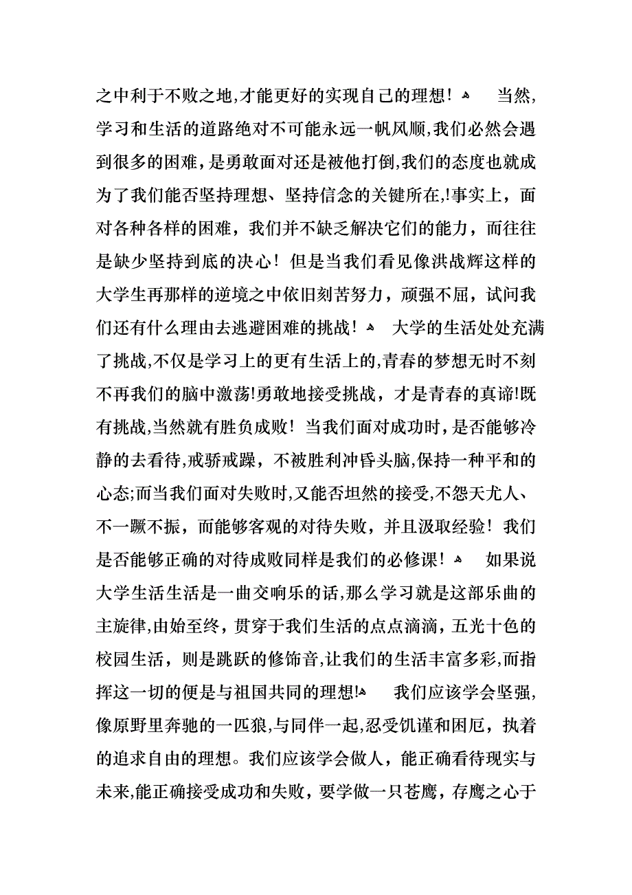 必备理想演讲稿集合八篇_第4页