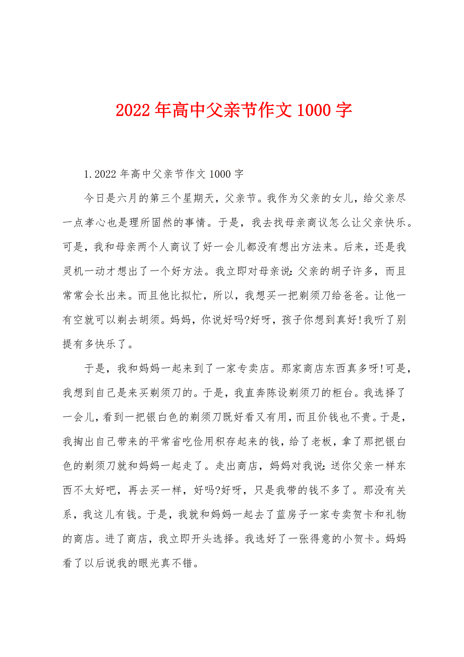 2022年高中父亲节作文1000字.docx_第1页