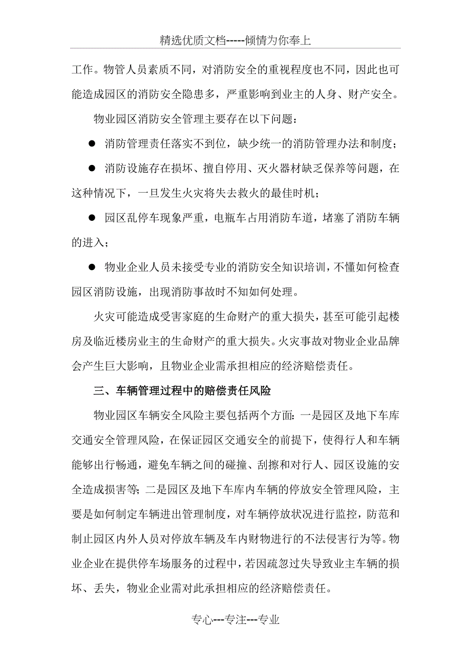 设施设备投保_第2页