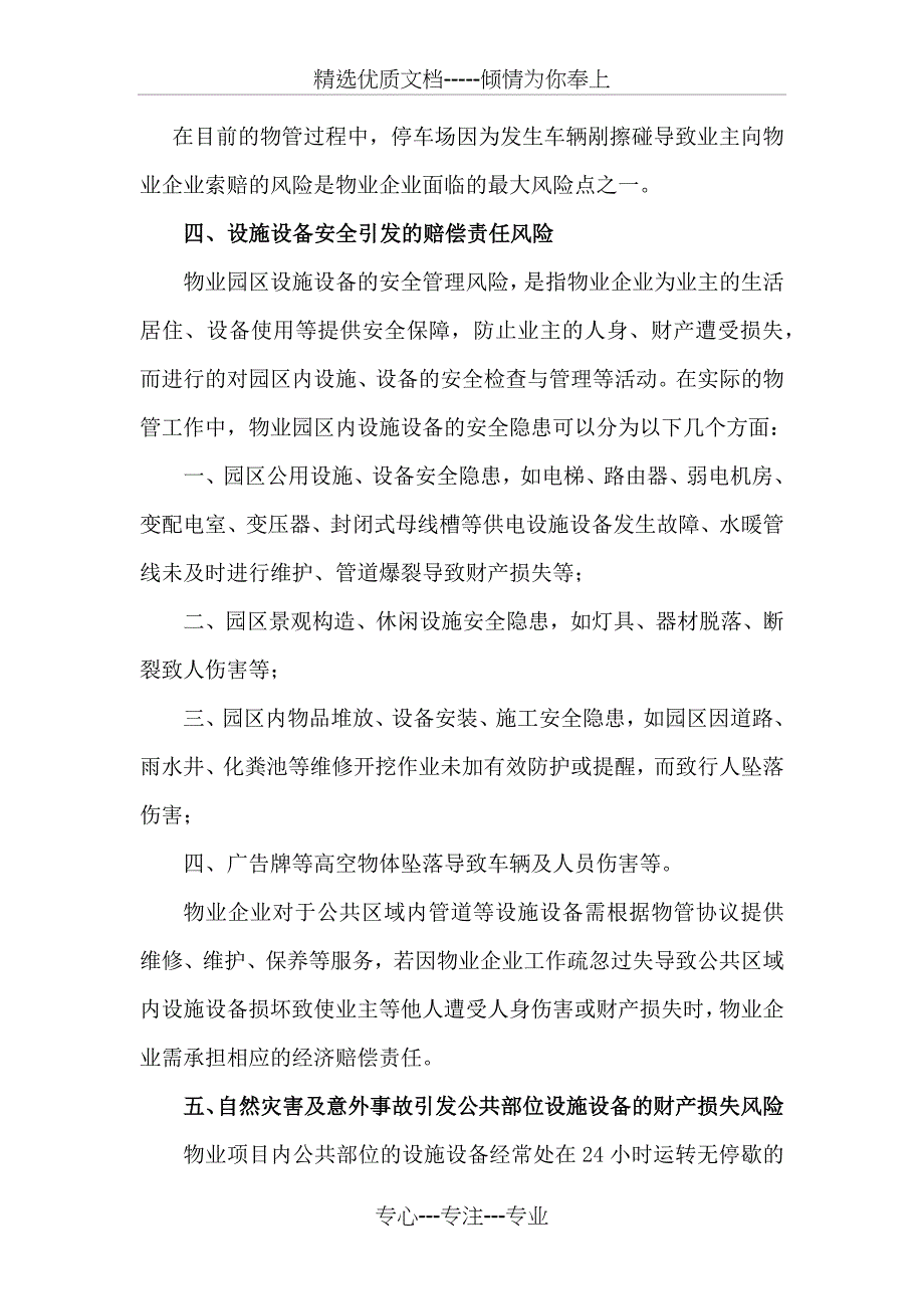 设施设备投保_第3页