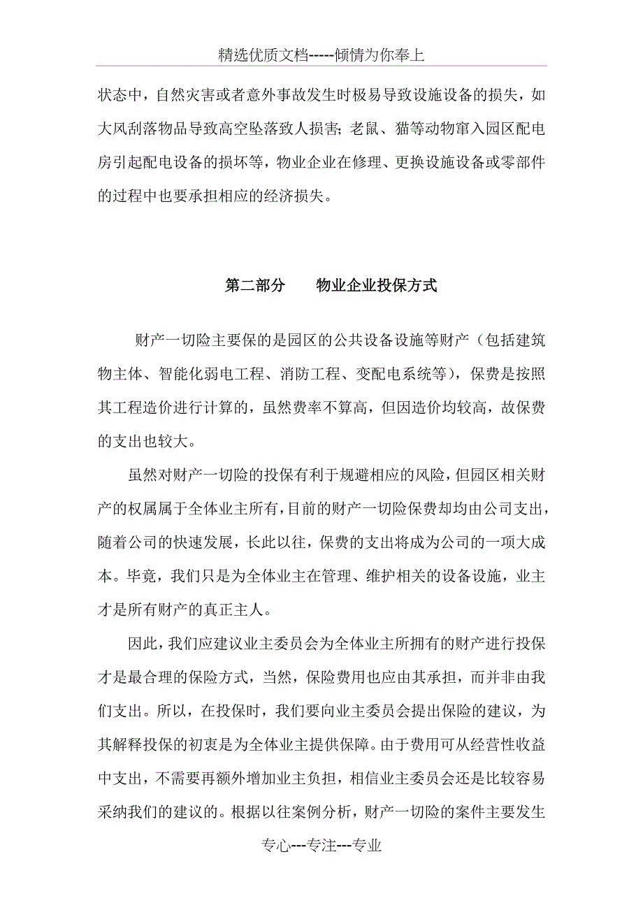 设施设备投保_第4页