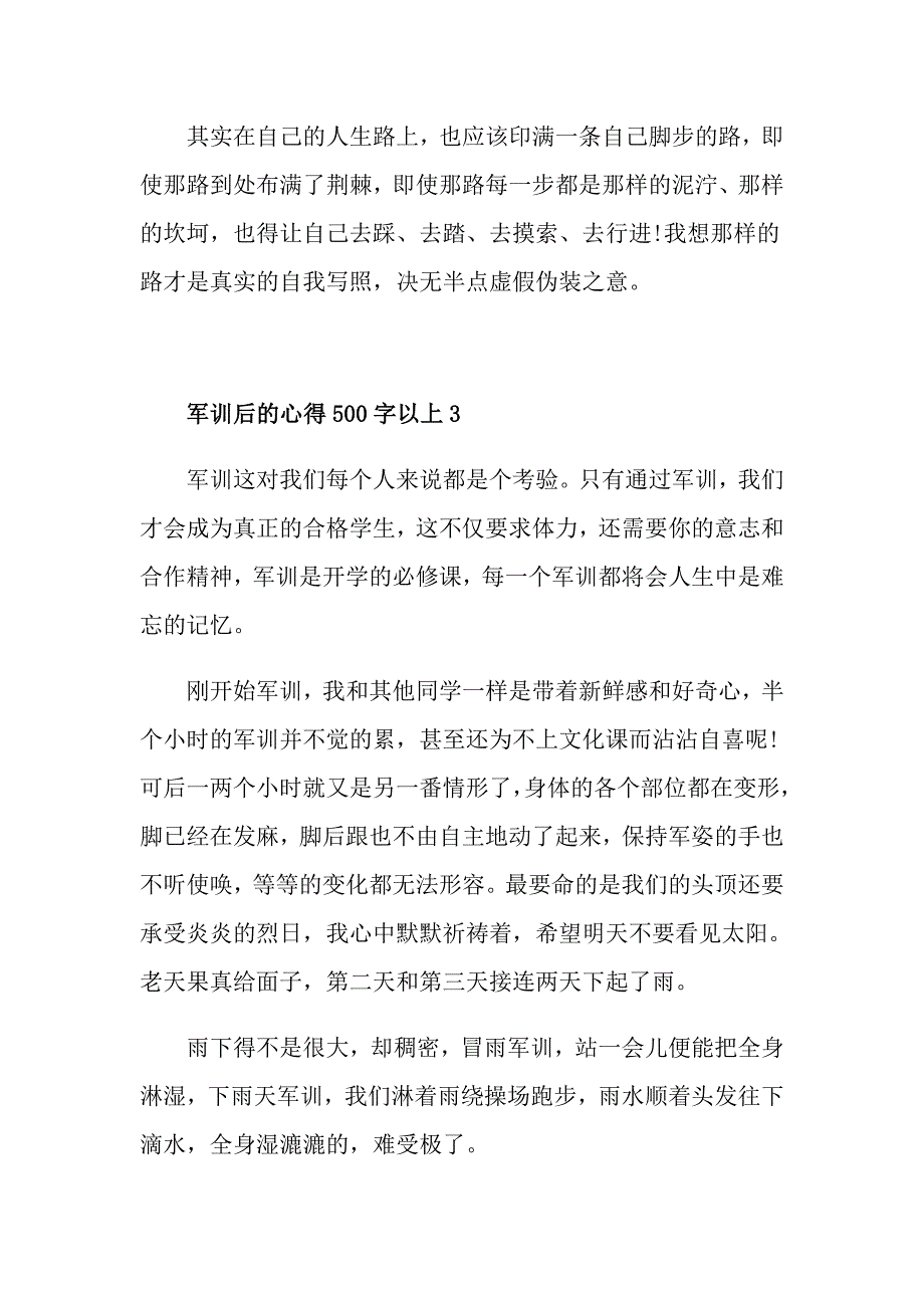 军训后的心得500字以上_第3页