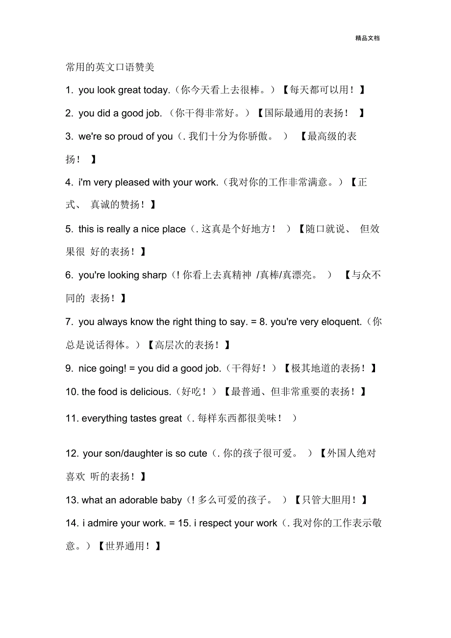 常用英语口语2000句_第1页