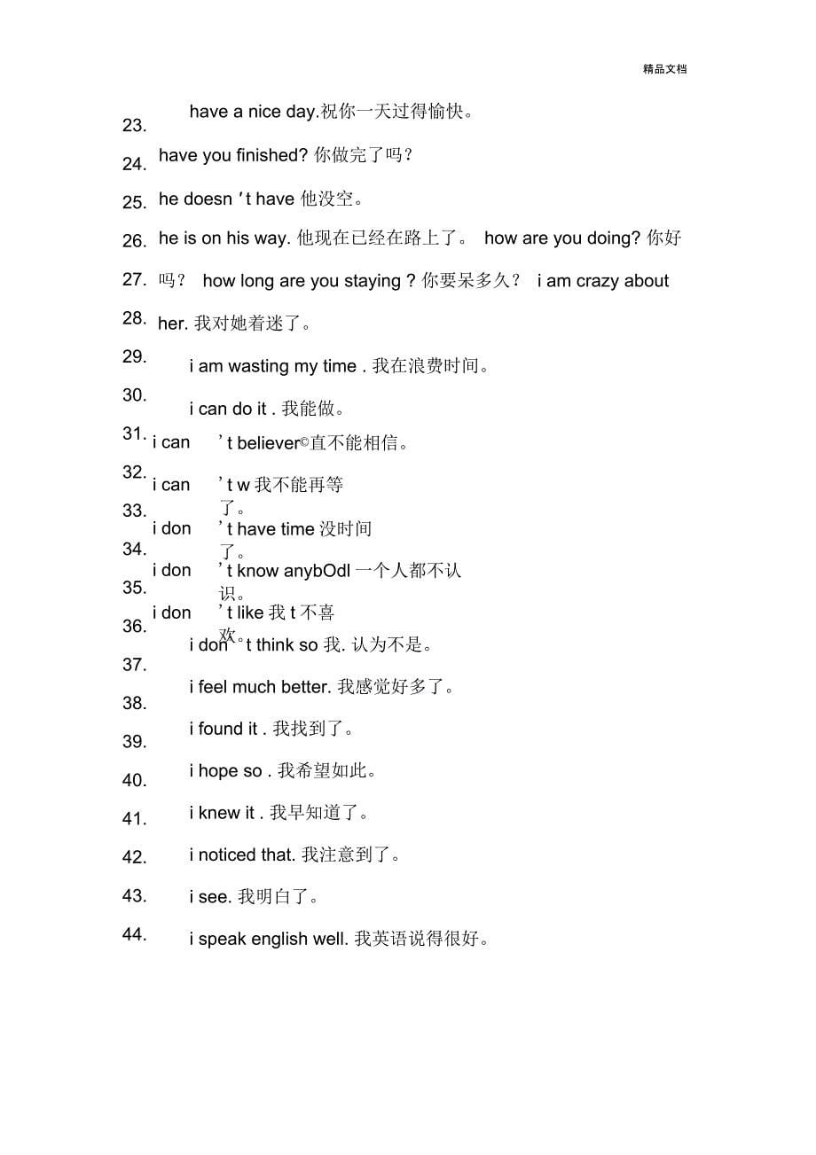 常用英语口语2000句_第5页