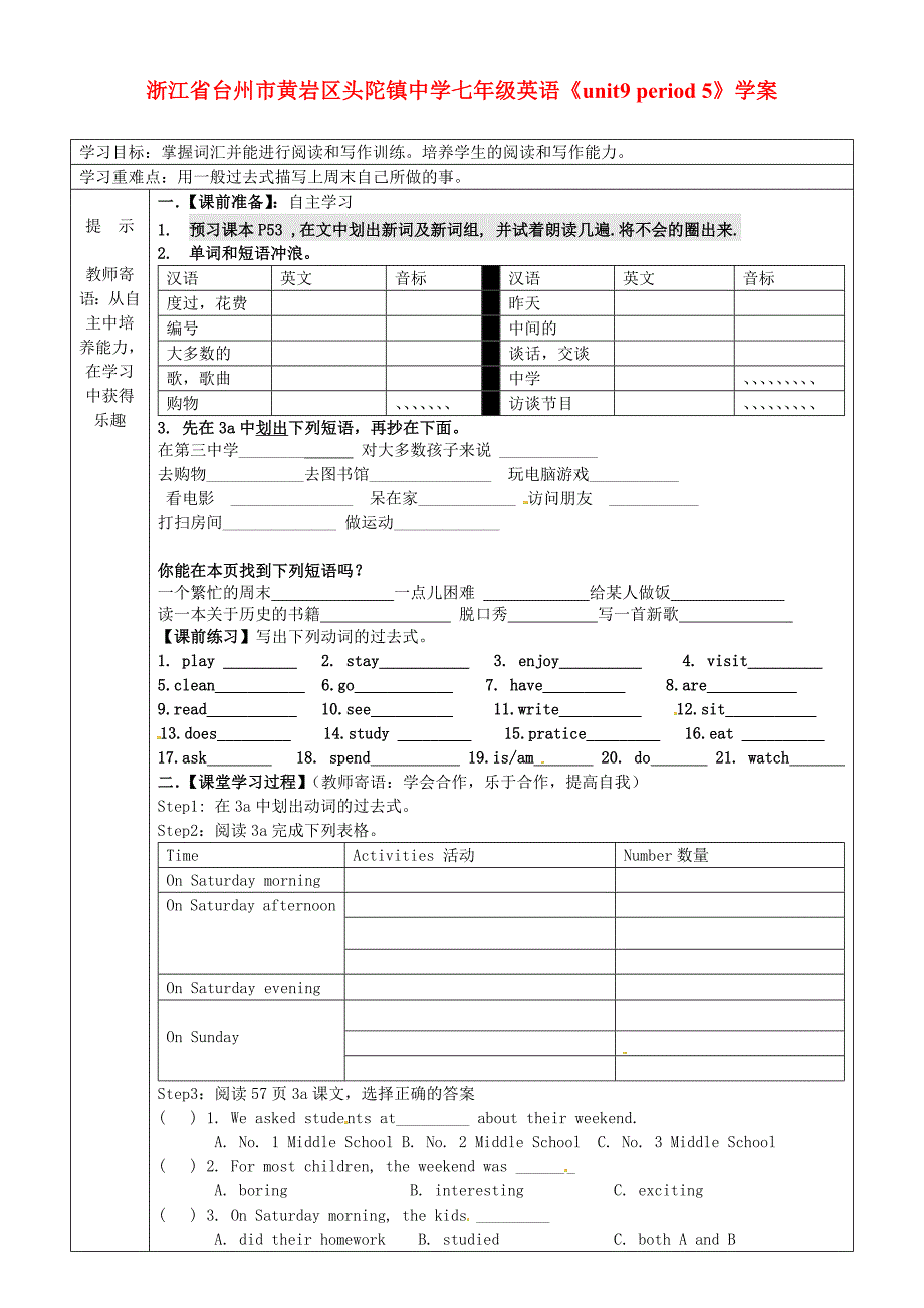 浙江省台州市黄岩区头陀镇中学七年级英语unit9period5学案无答案_第1页