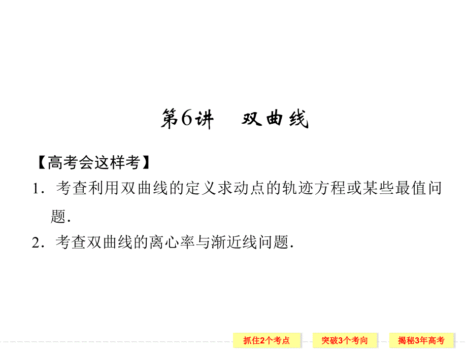 经典的双曲线复习修改课件.ppt_第1页