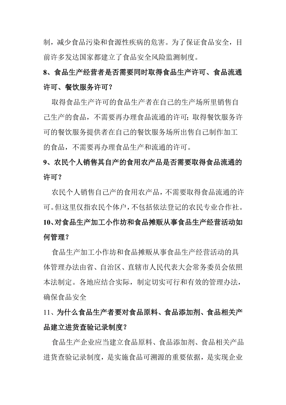 食品安全知识问答1_第3页