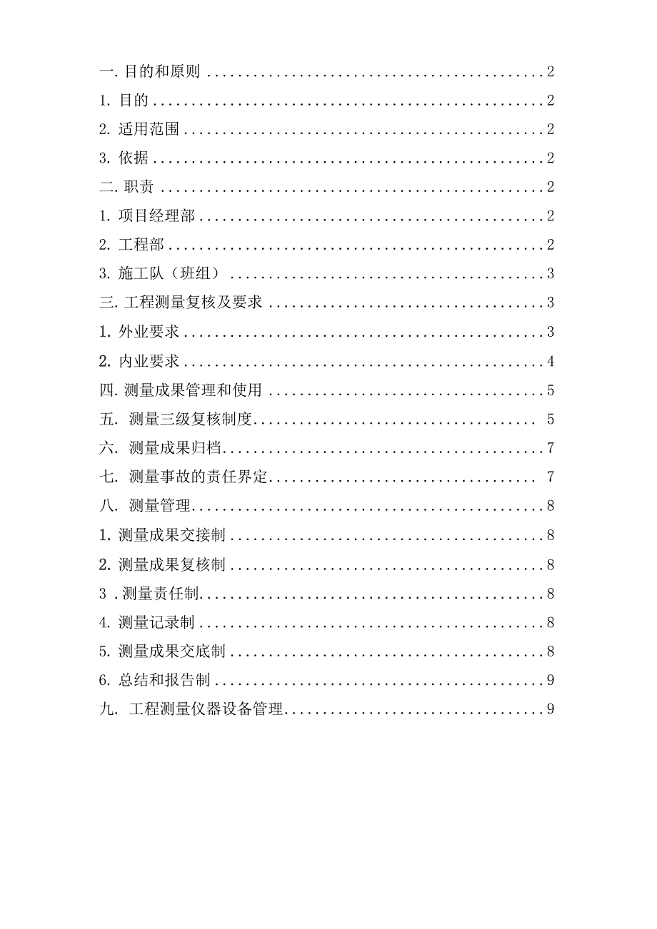 施工测量复核制度_第2页