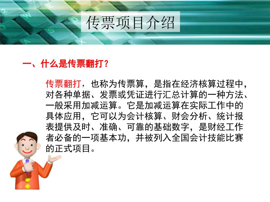 传票翻打技术与训练方法_第3页