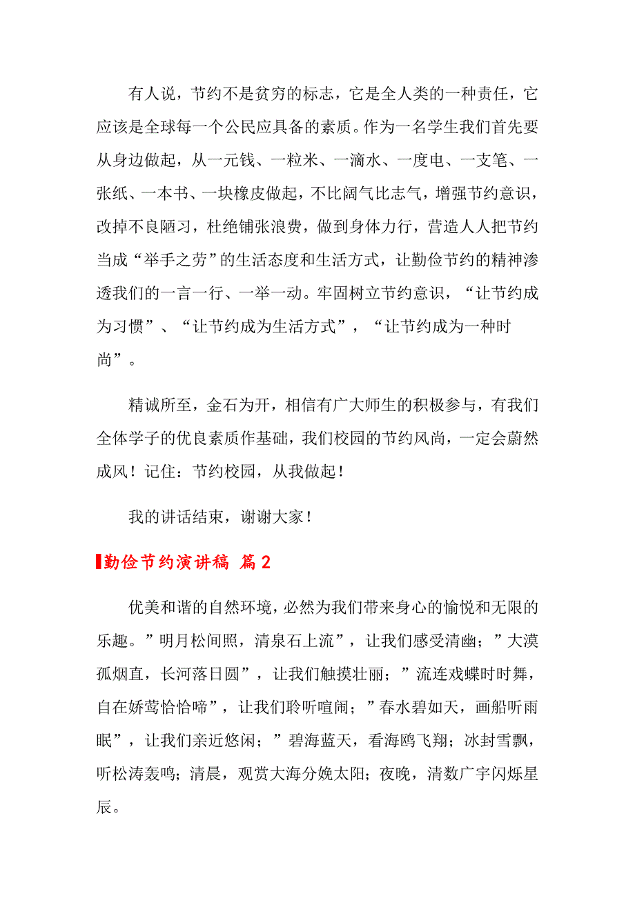 勤俭节约演讲稿集锦八篇【整合汇编】_第4页