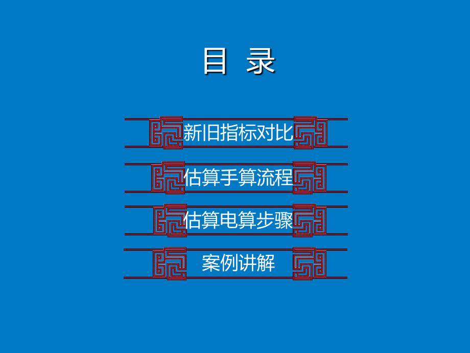 Wecost软件12估算操作讲解.ppt_第4页