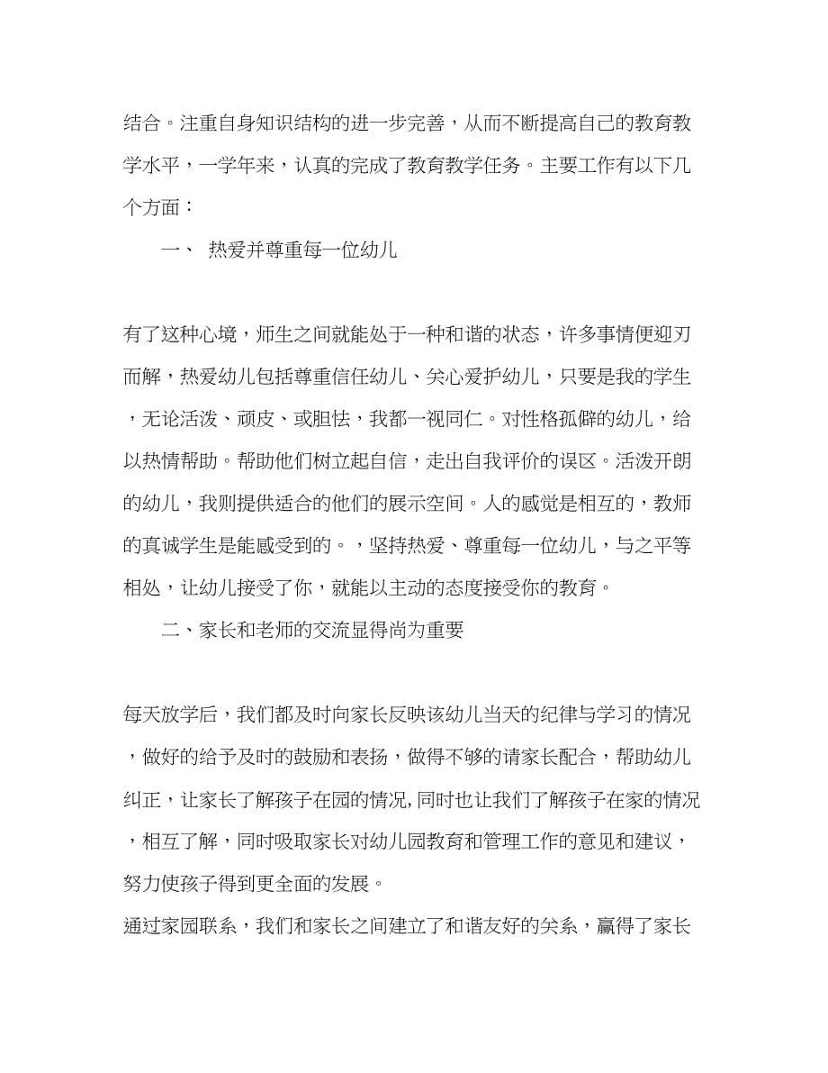 2023精选教师述职报告范文五篇.docx_第5页