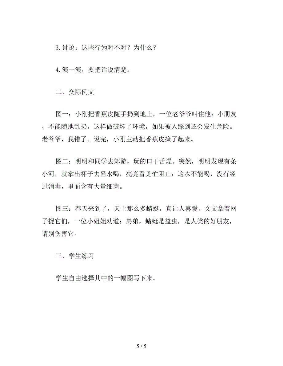 【教育资料】语文S版一年级语文下册教案-语文百花园七.doc_第5页