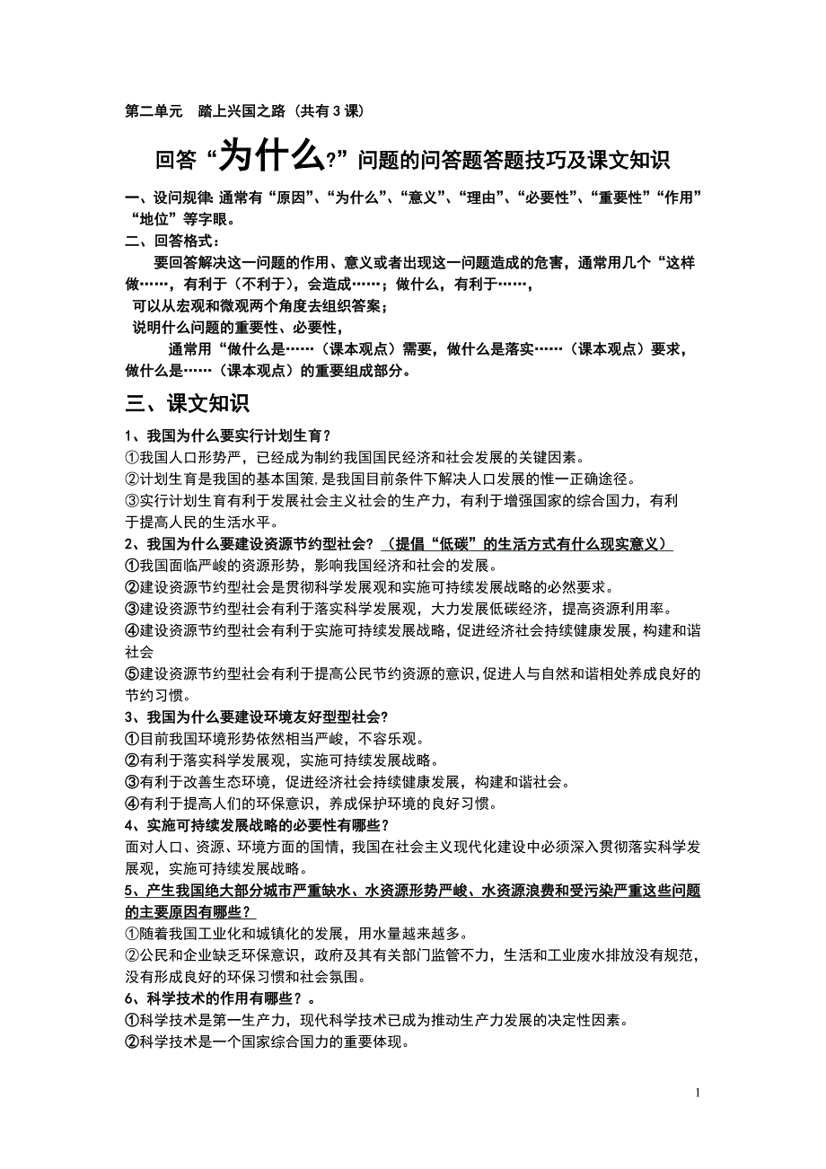 9年级分类知识问答题目第2单元2_第1页