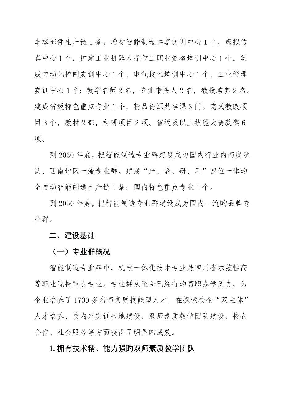 智能制造技术专业群建设综合方案_第3页