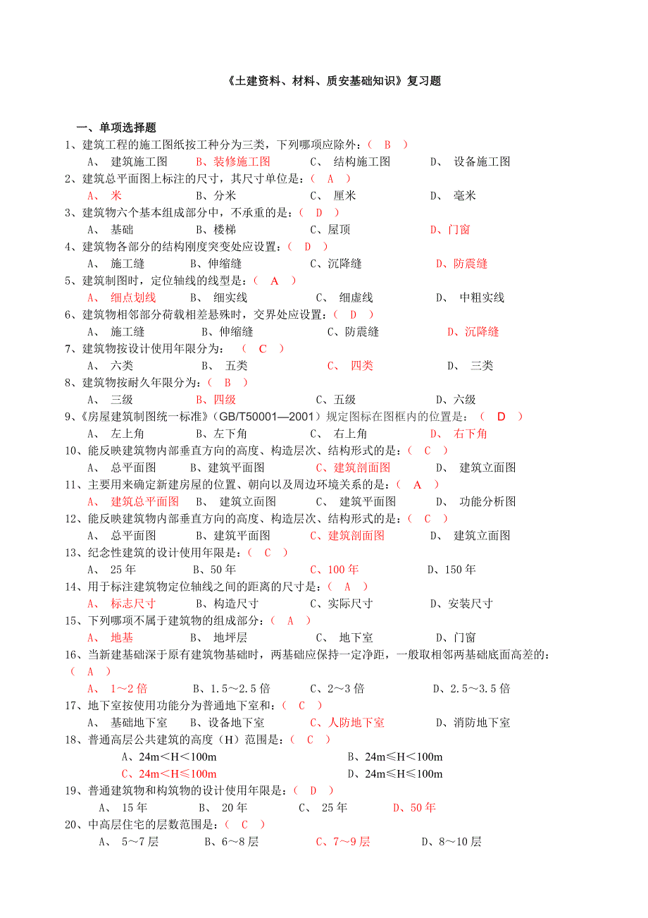 基础试题(有答案版本).doc_第1页