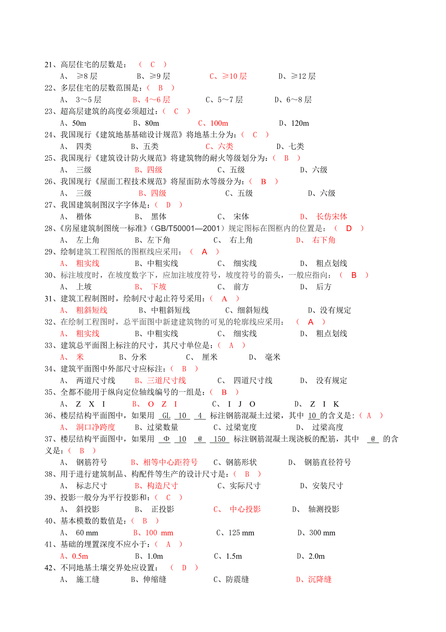 基础试题(有答案版本).doc_第2页