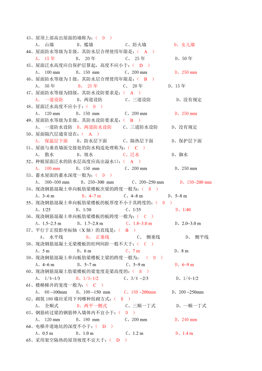 基础试题(有答案版本).doc_第3页