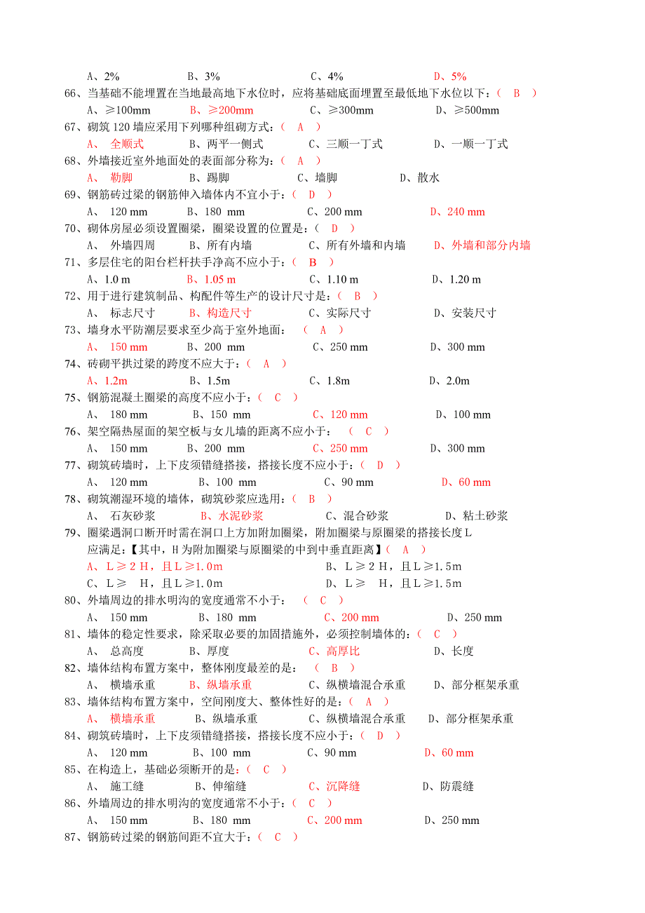 基础试题(有答案版本).doc_第4页