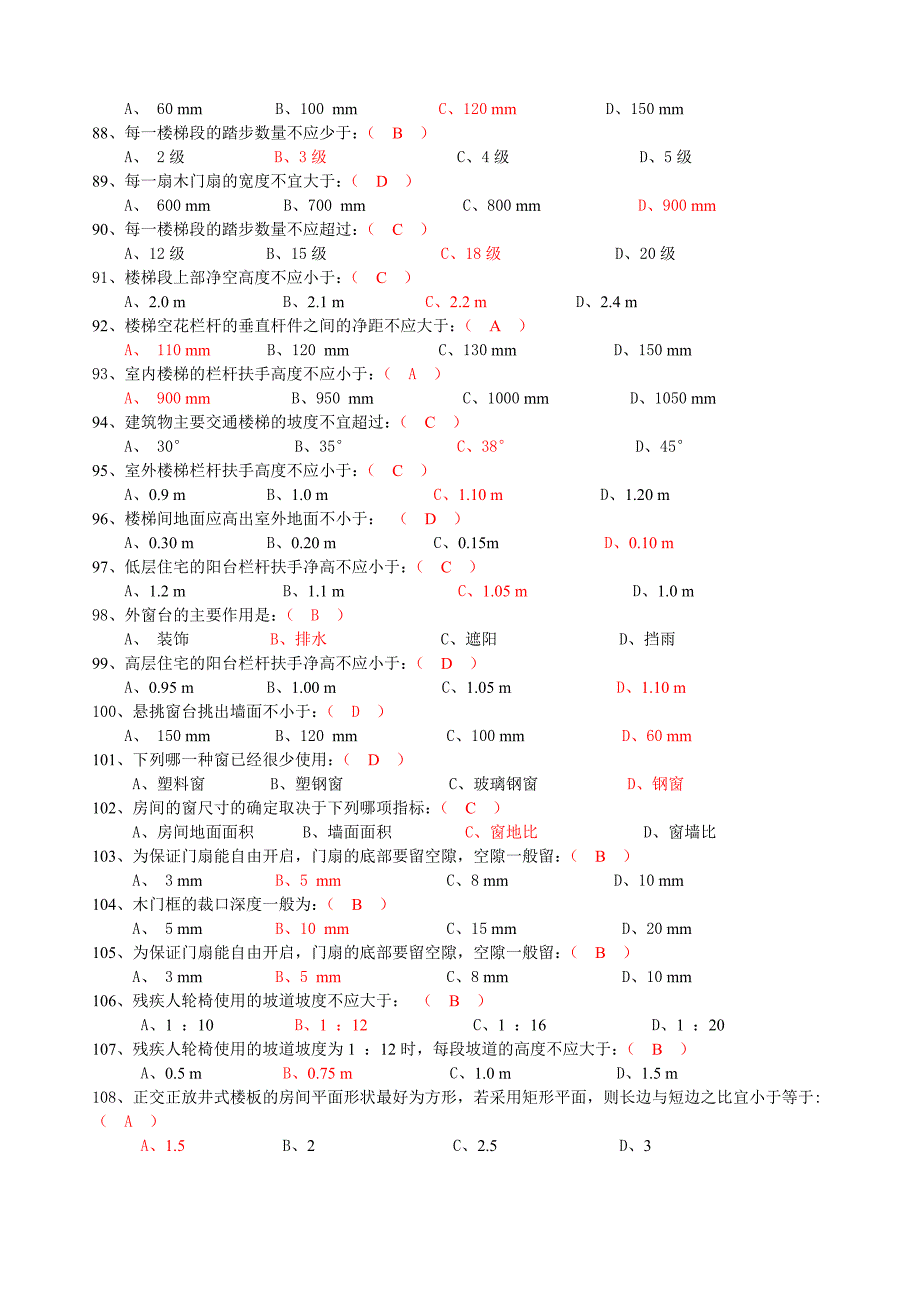 基础试题(有答案版本).doc_第5页