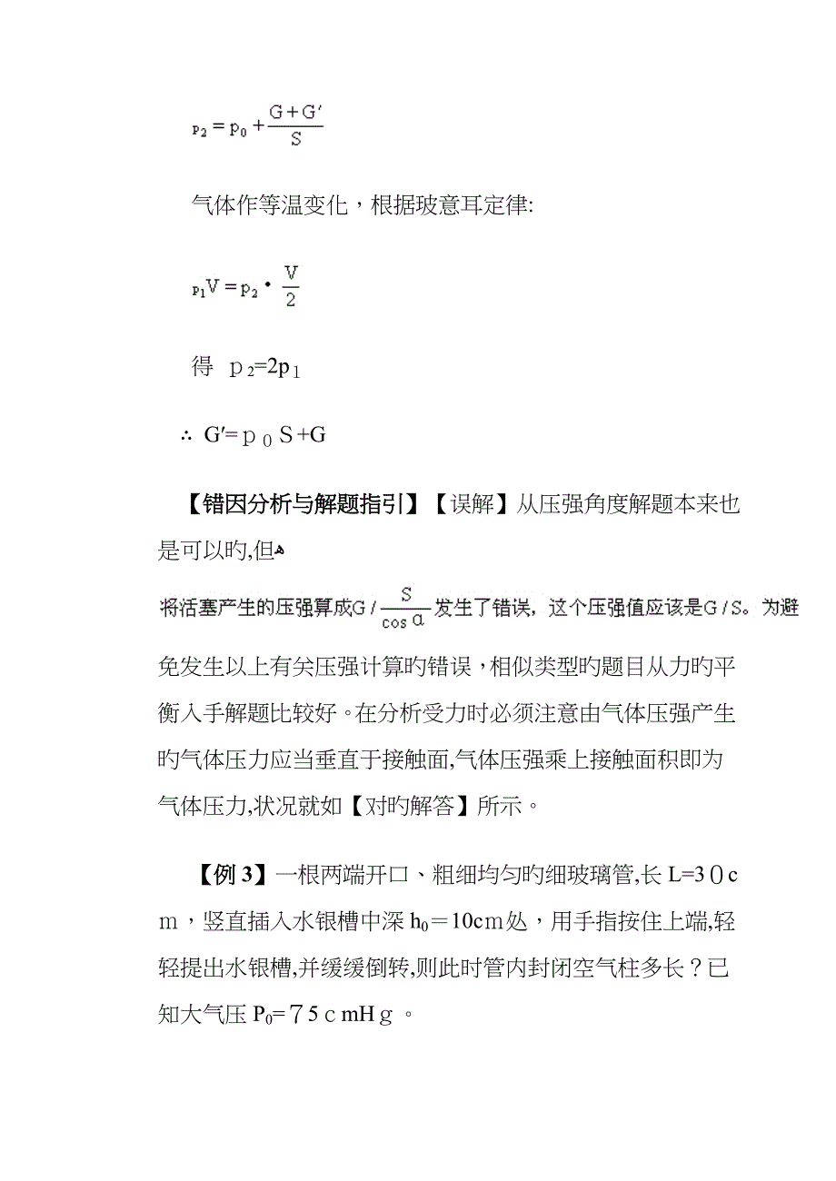 气体的等温变化、玻意耳定律典型例题_第4页