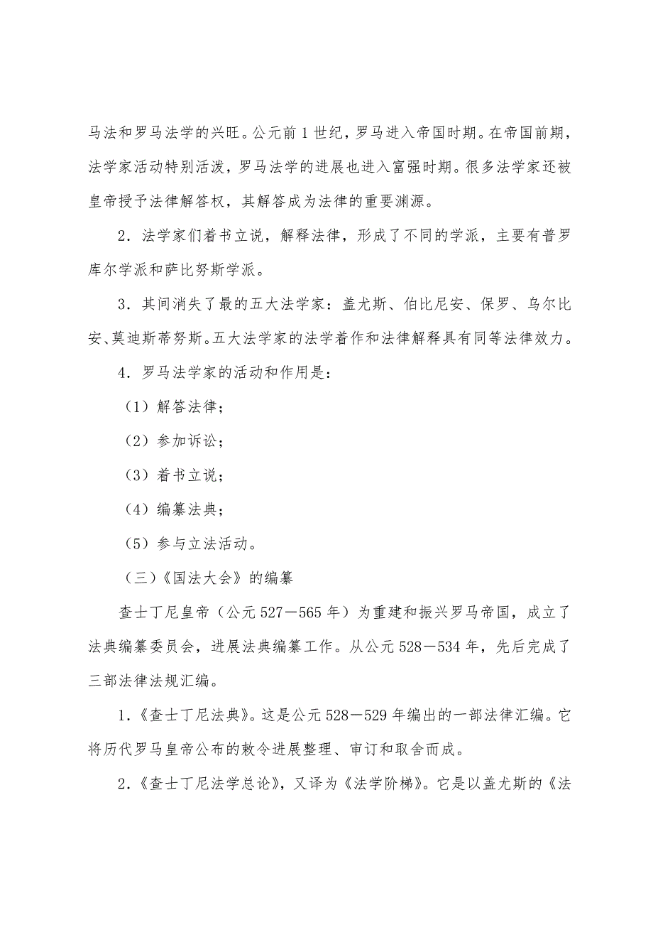 2022年法制史重点知识点罗马法的发展.docx_第2页