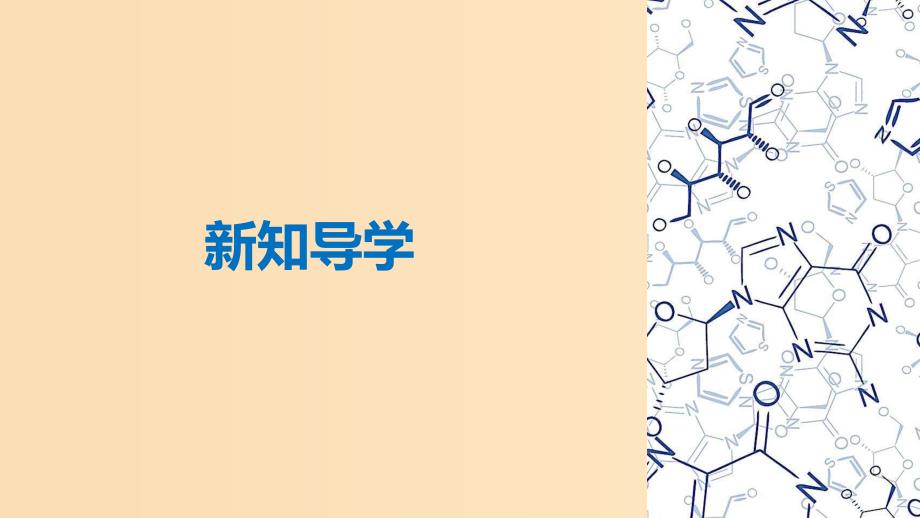 2018高中化学 专题1 化学家眼中的物质世界 第三单元 人类对原子结构的认识课件 苏教版必修1.ppt_第4页