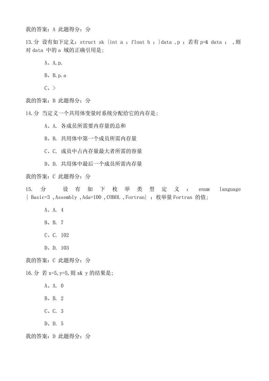 中石大C语言程序设计第次在线作业答案_第4页