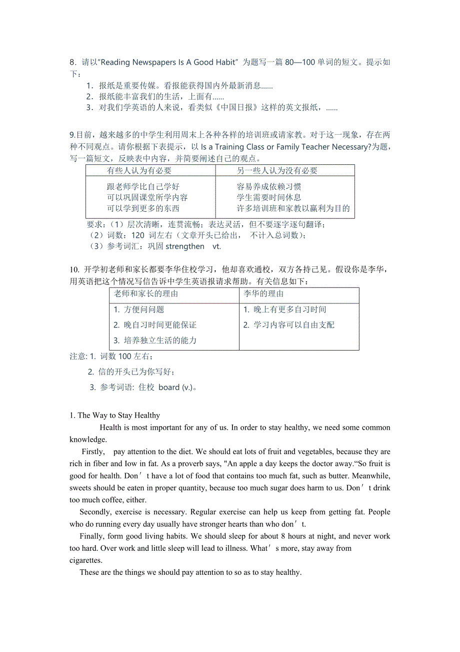 高一英语作文及答案_第2页