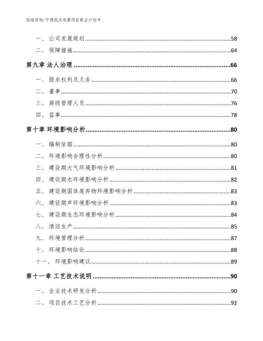 宁德低压电器项目商业计划书参考模板_第4页