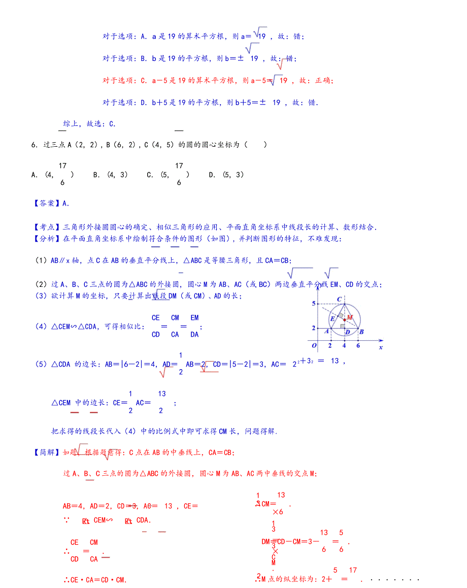 2021年年南京市中考数学模拟试题(有答案)_第5页